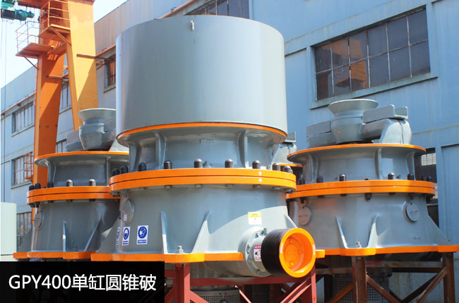gpy400圆锥破碎机