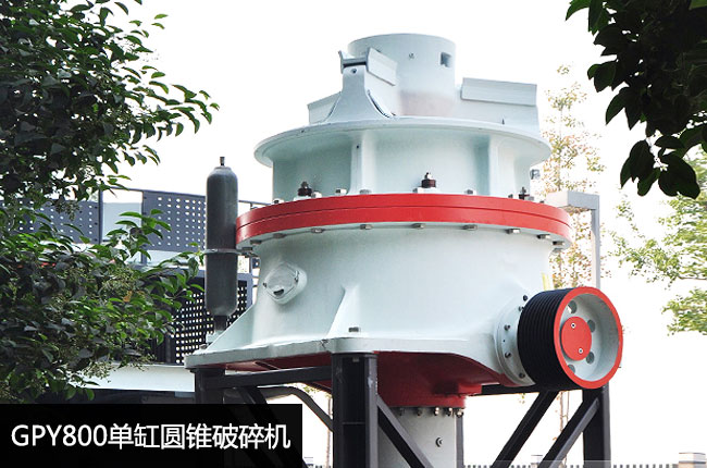 GPY800圆锥破