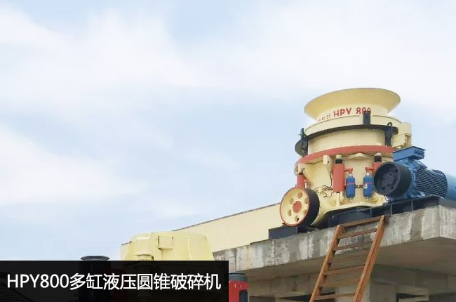 hpy800单缸圆锥破碎机