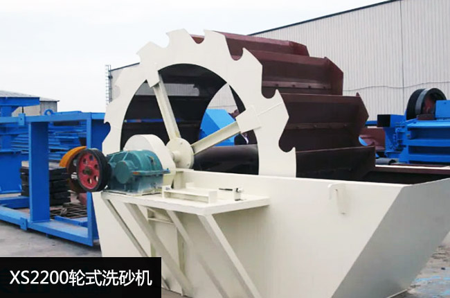 XS2200螺旋洗砂机