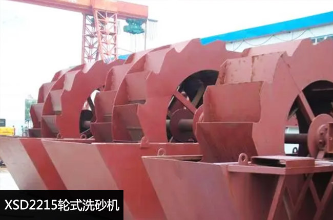 XSD2215螺旋洗砂机