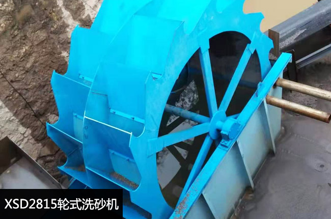 XSD2815螺旋洗砂机