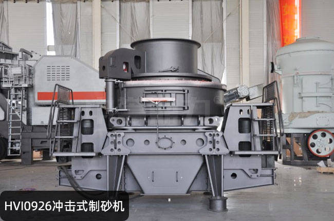 HVI0926立轴冲击式制砂机