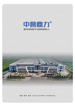 中誉鼎力产品画册（2024版）