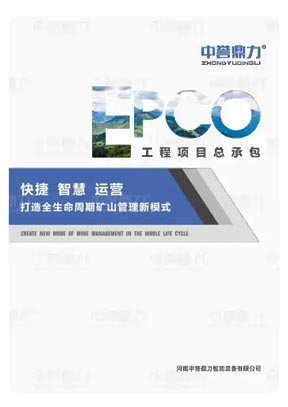 中誉鼎力EPCO项目案例（2022版）