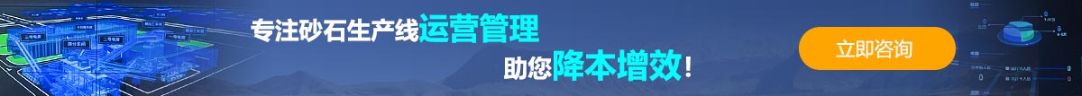 专注砂石厂运营管理，降本增效
