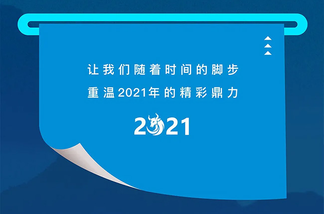 2021年河南中誉鼎力矿山设备有限公司大事记
