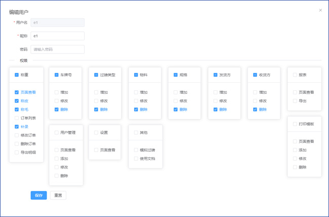 过磅称重系统如何更改数据