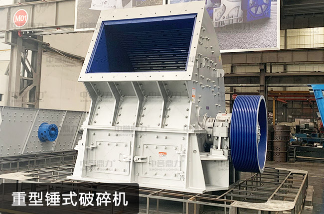 重型锤破.jpg
