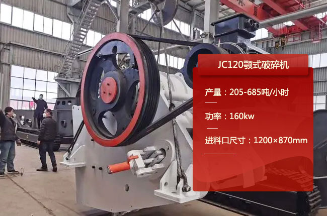 JC120鄂破，JC120鄂式碎石机