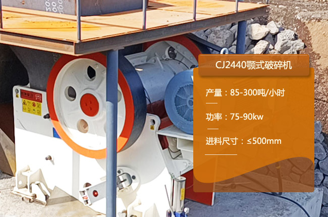 CJ2440颚式碎石机