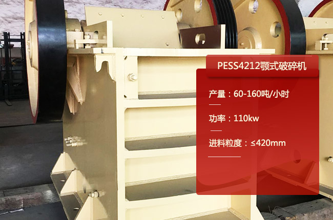 PESS4212鄂破、PE500×750颚式破碎机