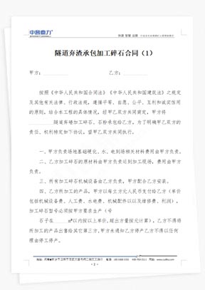 隧道弃渣承包加工碎石合同