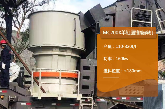 MC200X单缸圆锥破碎机