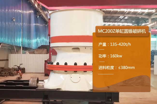 MC200Z圆锥机