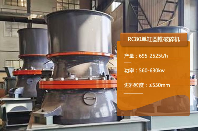 RC80单缸圆锥机