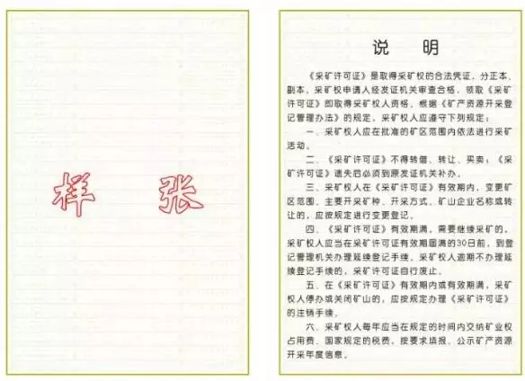 《采矿许可证》新版副本（反面）