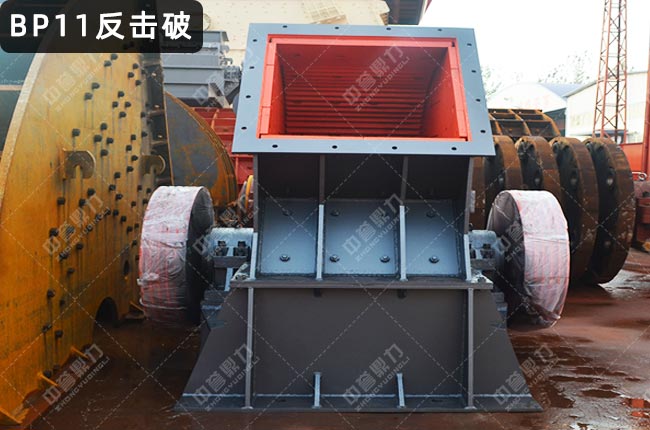 BP11粗碎反击破，BP11反击式破碎机，BP11反击破