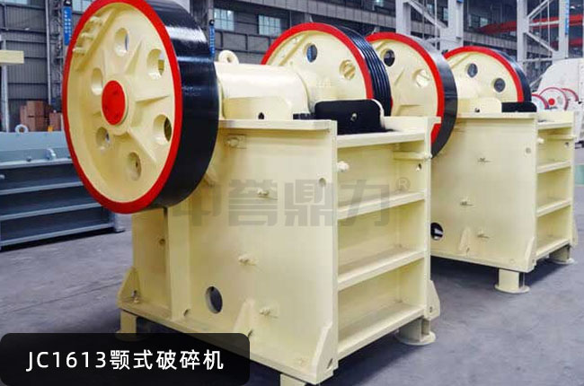 JC1613鄂破，JC1613鄂式碎石机，JC1613鄂破颚式磕石机